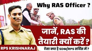 Why Only RAS || SDM/RPS की सर्विस में ऐसा क्या है, जानें By DySP Krishnaraj jangid #springboard #ras