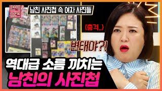 [연참픽] 왜 범죄자랑 연애를 하세요? |  KBS Joy 220308 방송 외