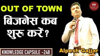 When to start an out of town business? | Alpesh Gajjar | Chat with Surender Vats | KC 248