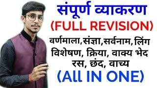 Complete Hindi Grammar in One Video | Hindi Grammar for UPTET | Hindi By Mohit Shukla Sir | MS SSC