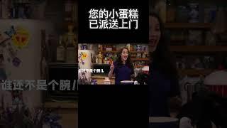 您的小蛋糕已派送上门#搞笑