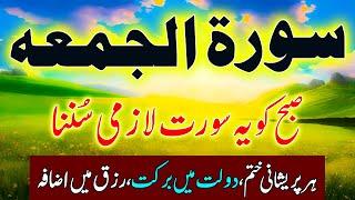 "Surah Al-Jumma | Powerful Quranic Recitation for Blessings and Success & Money Treasures" | Upedia