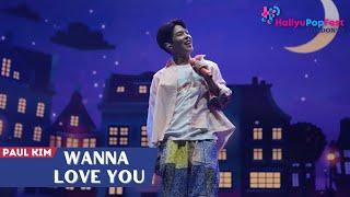 [HallyuPopFest London 2022] Paul Kim (폴킴) - Wanna Love You | DAY 2