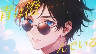Where Our Blue Is (Cover by Kintraku) | Ao no Sumika