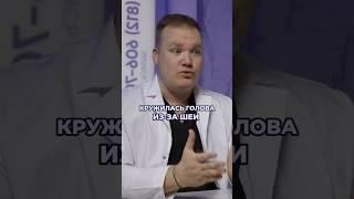 Вот ПОЧЕМУ у него кружилась голова #Упражнения #головокружение #кружитсяголова #здоровье