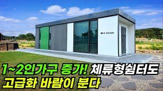 35년산 분재 소나무 무료 증정! 붙박이장, 냉장고까지 서비스! 2인 맞춤 체류형쉼터 #집 #주택 #이동식주택 #소형주택 #체류형쉼터 #농촌체류형 #농막 #모듈러 #전원주택