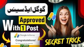 Google AdSense Approval on 1 Post || Google AdSense Approval Secret Method 2024