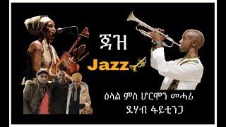 Jazz - Collaboration Hermon Mehari & Faytinga, a report by Awet Aregay