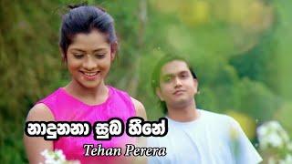 Unuhuma 3 (Nadunana Suba Heene) | Tehan Perera | lyrics video