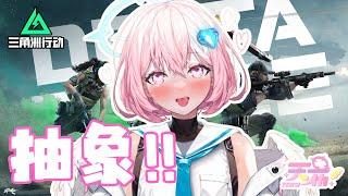 《水深火熱的抽象三角洲玩家》【三角洲行動】