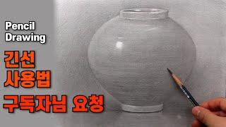 pencil drawing foundation, how to use the long line of pencil usage, pencil drawing base, still life