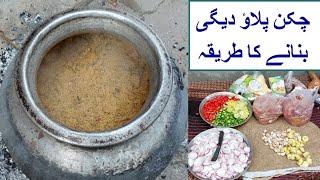 Tasty Chicken Pulao Daig Just in 7 Minutes | Chicken Pulao Recipe | Zainab Super Market Faisalabad