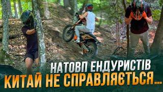 НАТОВП ЕНДУРИСТІВ | КИТАЙ НЕ СПРАВЛЯЄТЬСЯ!?