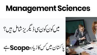 Management Sciences Degrees In Pakistan - BS Management Sciences Universities in Pakistan