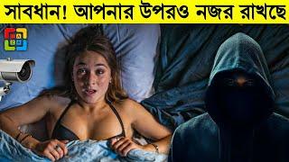 আজ থেকে ইন্টারনেট ব্যবহারের আগে সাবধান। The Dark Reality Of Internet In Bengali, Taza News