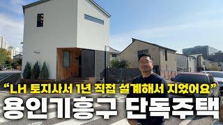 용인기흥 54평 2층 목조주택ㅣ "설계만 1년해서 지었어요ㅣ경기도 용인시 기흥구 단독주택매매편