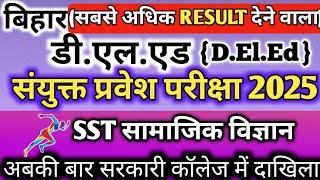 Deled Entrance Exam 2025 || Deled Marathon class |; Deled Sst Class