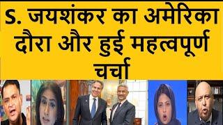 PAK MEDIA crying on S. JAYSHANKAR AND INDIAN INFLUENCE IN USA