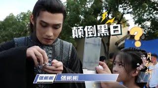 Zhang Binbin & Xu Lu BTS Cutest Moments Bhindi the scene release new video.