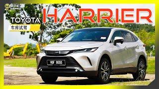 【车库试驾】Toyota Harrier 2.0 LUXURY 2022。字幕也上线可CC开启！