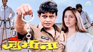 मिथुन चक्रवर्ती की धमाकेदार हिंदी एक्शन मूवी HD | Jurmana (1996) | Ashwini Bhave | Mithun Ki Movie