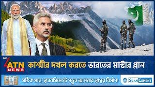 কাশ্মীর দখল করতে ভারতের মাস্টার প্লান | Kashmir Conflict | India-Pakistan | China | ATN News