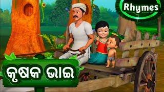 Krushak Bhai Re - Salman Creation / Shishu Batika ( odia cartoon song )