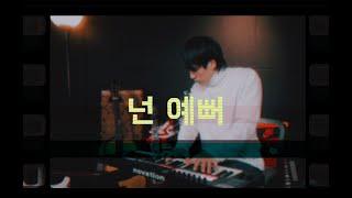 피크(PeAk) - '넌 예뻐 (You Are so Pretty)' PERFORMANCE VIDEO