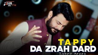 Zubair Nawaz Pashto New Tappy | Da Zrah Gham/Dard | د زړه درد | SUR SAAZ | Pashto New Song 2024 |ټپي