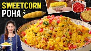 Sweet Corn Poha | स्वीट कॉर्न पोहा बच्चों की पहली पसंद | Poha Nasta Recipe | Poha recipe