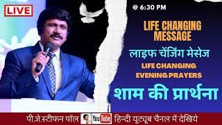 Oct.9th, Hindi Evening Prayer @ 6:30 PM | शाम की प्रार्थना #live​ | P.J.Stephen Paul Hindi |#Hindi