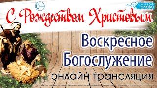 9 января  2022 в 11:00 (ЕКБ) / Воскресное богослужение / церковь «Живое Слово»