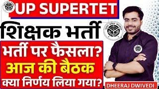 शिक्षक भर्ती पर बैठक में फैसला? SUPERTET पर खबर BY DHEERAJ SIR