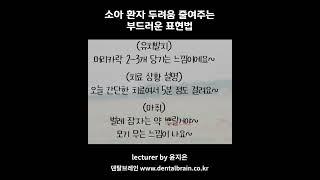 MJTV(엠제이티비) 소아환자 두려움 줄여주는 부드러운 표현법