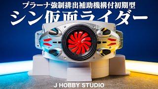 Shin Kamen Rider DX Typhoon | Unboxing and Henshin sound