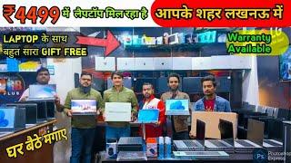 सबसे सस्ता लैपटॉप लखनऊ में | Second hand laptop Market in lucknow | Naza market Lucknow 2024