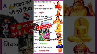 Most Important  ️  Gk GS Question  UPSC Exam 2025। @general knowledge d9z #new #gk #song  #love