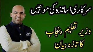 Good news for government teachers||Punjab education department||World of Knowledge INQ