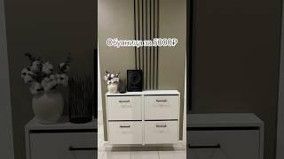 Как Вам? #дизайнинтерьера #бюджетныйремонт #декор #ремонтсвоимируками