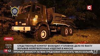 Взрыв салюта в Минске: задержаны подозреваемые. Подробности ЧП 3 июля