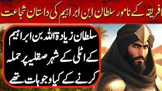 Sultan Ziyadat Allah Ep 1 | Reasons of attacks on Sicily city | muslim history | urdu audio books