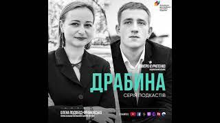 Ви колись чули про МЦГО? А про НУМО? Подкасти #Драбина (2 сезон, 2 серія)