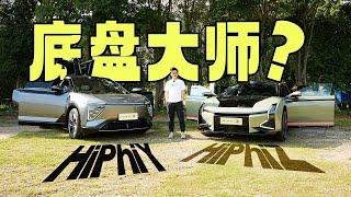 自主底盘大师？试驾高合HiPhi Y & HiPhi Z