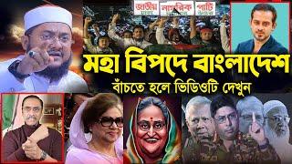 সাদিকুর রহমান আজহারী নতুন ওয়াজ ২০২৫ sadikur rahman azhari new waz 2025 Bangla Full Waz 2025