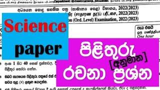 2022 OL Science Answers | 2022 (2023) OL Science Part 11 Answers | OL 2022 Science MCQ Answers