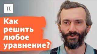 Комплексные числа — Алексей Савватеев / ПостНаука