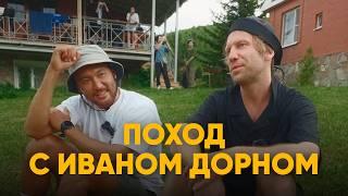 Иван Дорн и музыкальный поход близ Алматы