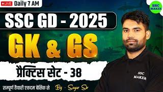 SSC GD 2025 GK GS Practice Set 38 | SSC GD 2025 GS Class | SSC GD 2025 Practice Set, GS By Sagar Sir