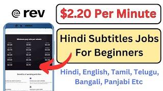 hindi subtitle jobs online | rev.com how to make money | how to make money online 2024