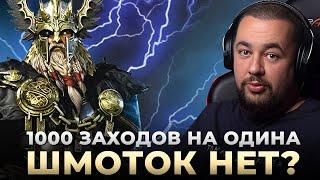 Raid Shadow Legends | Тестим СЕТ ПРИЦЕЛЬНОСТИ | 1000 заходов на Одина